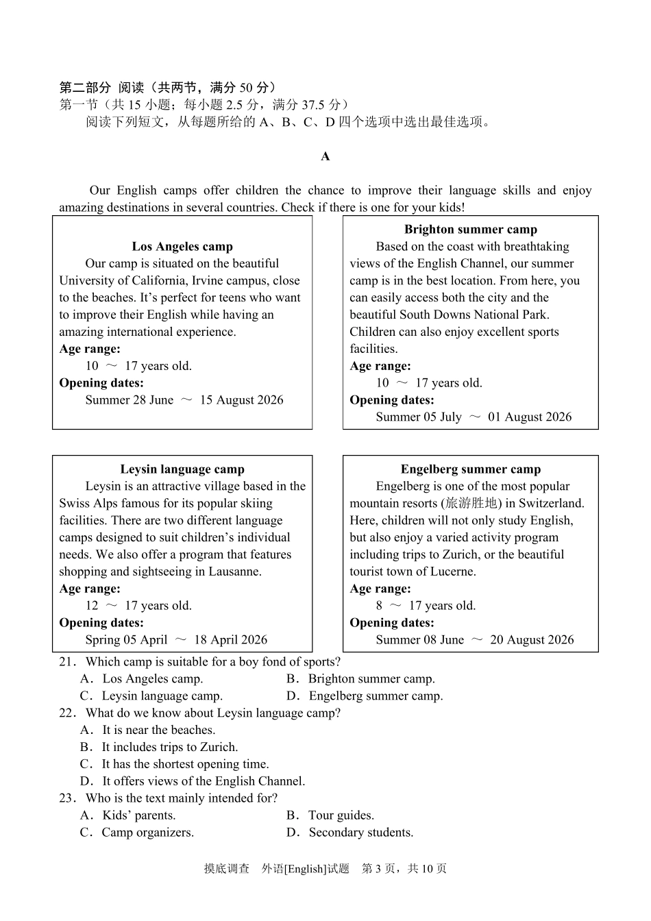 四川字节精准教育联盟2025-2026学年高二下学期7月期末考试英语试卷(含音频含部分解析).pdf_第3页