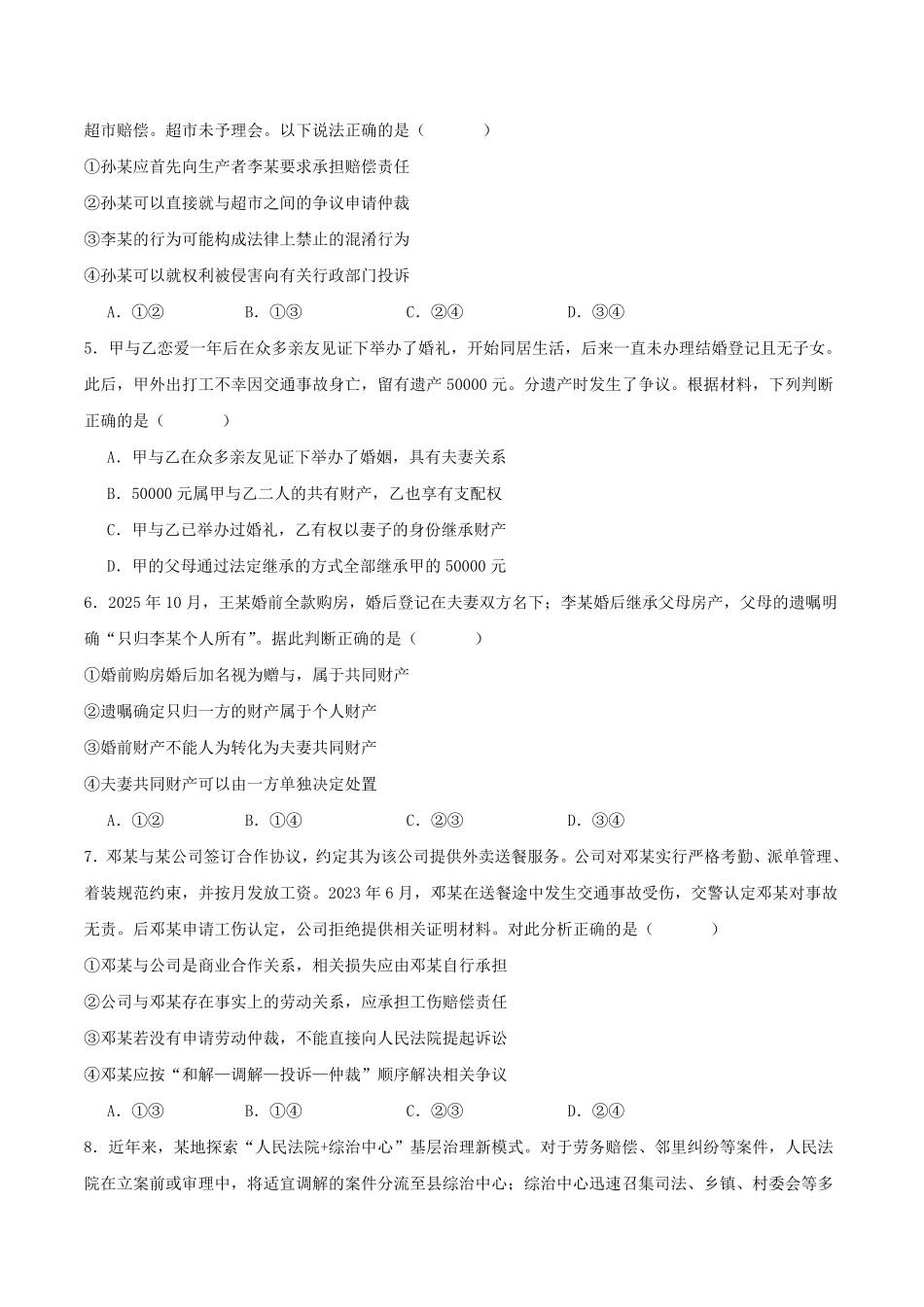 四川字节精准教育联盟2025-2026学年高二下学期7月期末考试政治试卷(含答案).pdf_第2页