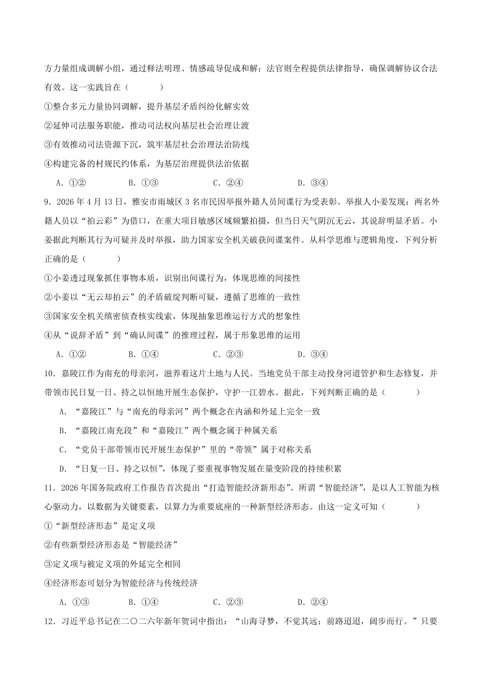 四川字节精准教育联盟2025-2026学年高二下学期7月期末考试政治试卷(含答案).pdf_第3页