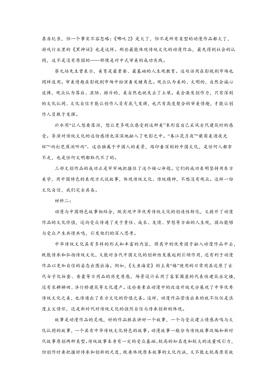 四川字节精准教育联盟2025-2026学年高二下学期7月期末语文试题(含答案).pdf_第2页