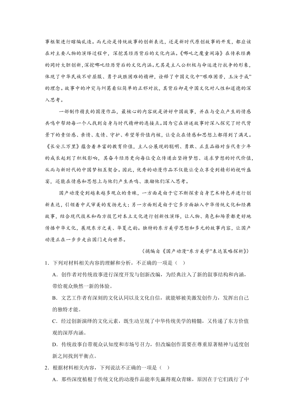 四川字节精准教育联盟2025-2026学年高二下学期7月期末语文试题(含答案).pdf_第3页