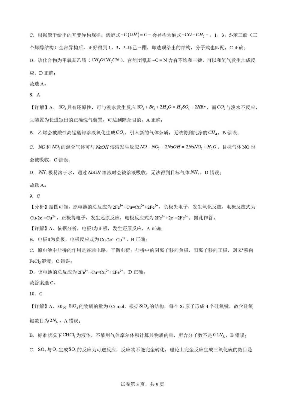 四川字节精准教育联盟2025-2026学年高一下学期7月期末s考试化学解析.pdf_第3页