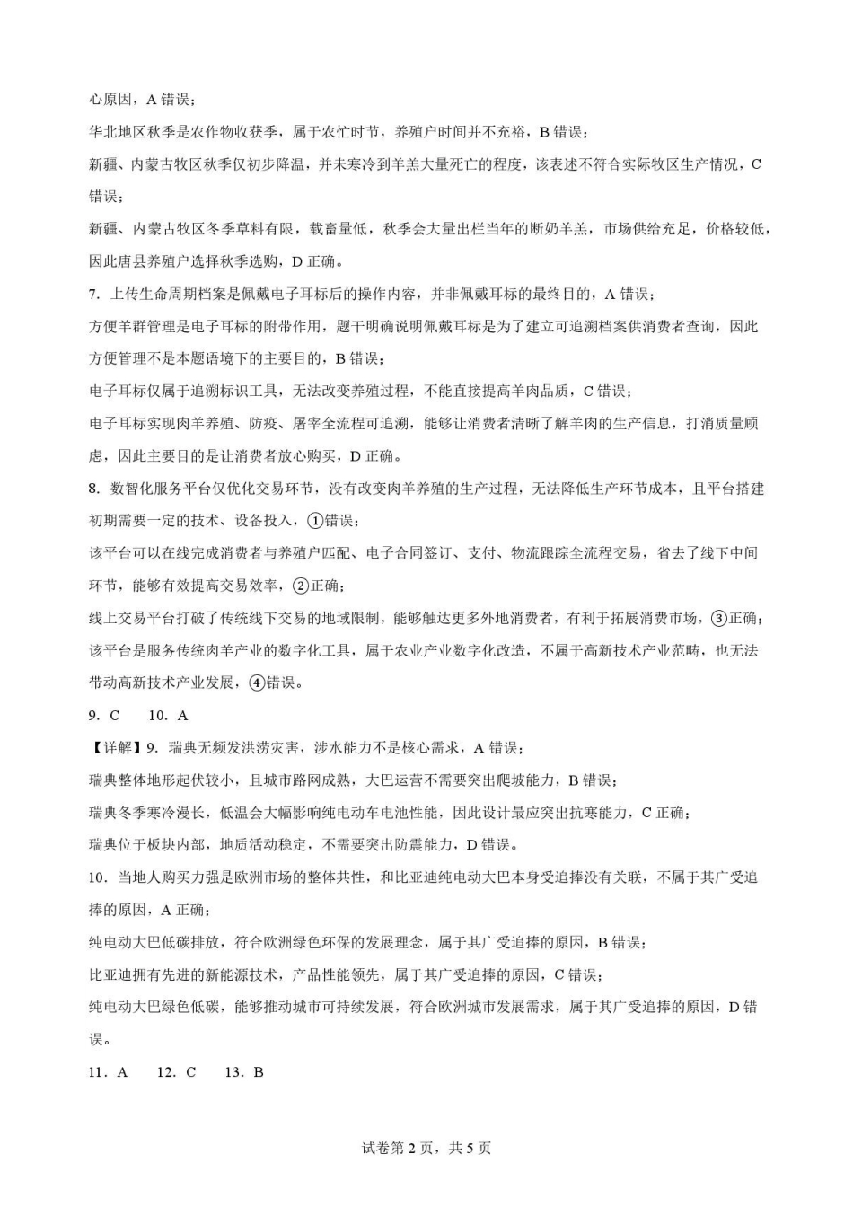 四川字节精准教育联盟2025-2026学年高一下学期7月期末地理解析.pdf_第1页