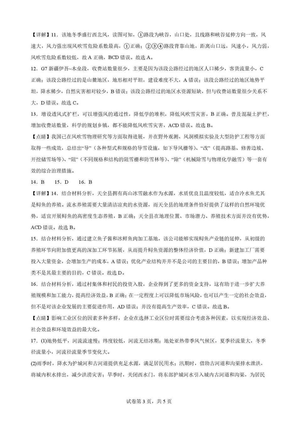 四川字节精准教育联盟2025-2026学年高一下学期7月期末地理解析.pdf_第2页