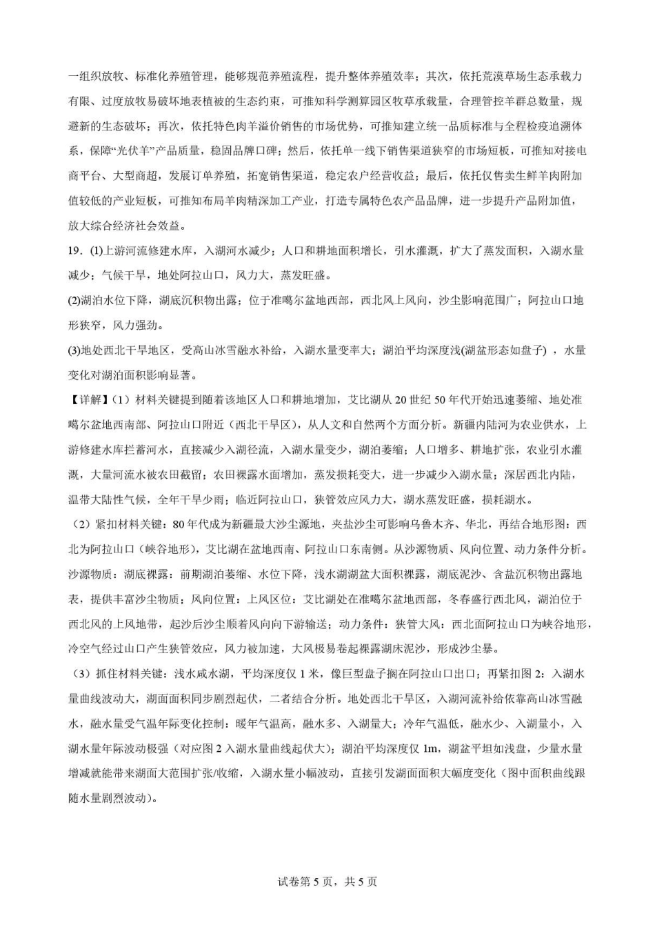 四川字节精准教育联盟2025-2026学年高一下学期7月期末地理解析.pdf_第3页