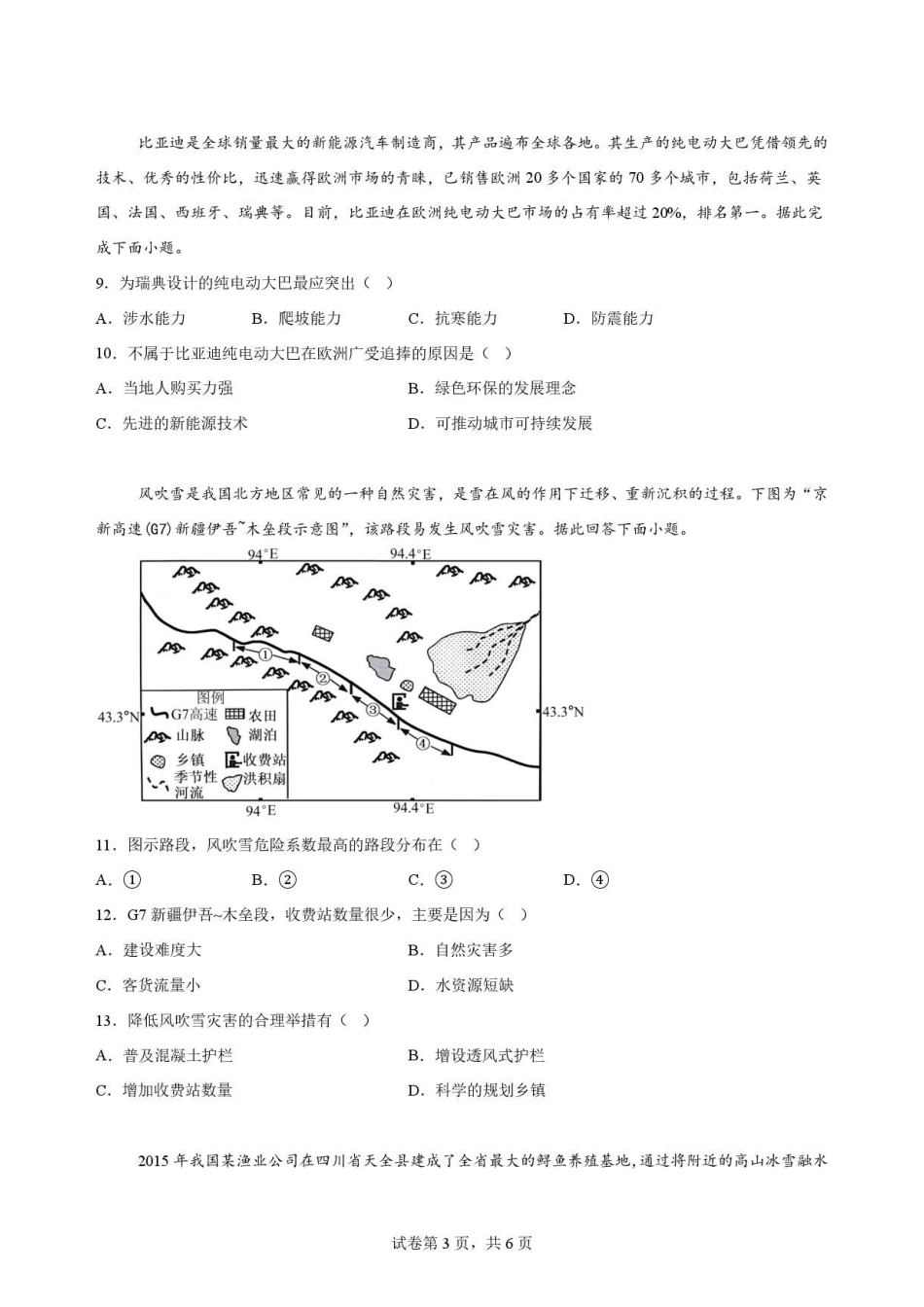 四川字节精准教育联盟2025-2026学年高一下学期7月期末地理原卷.pdf_第3页
