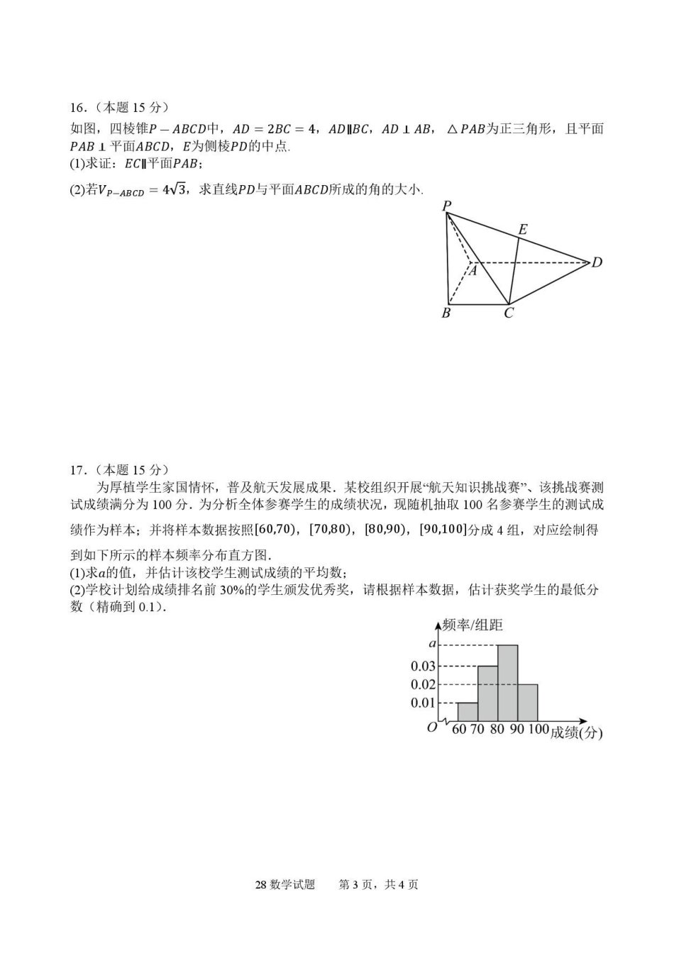 四川字节精准教育联盟2025-2026学年高一下学期7月期末定时练习数学原卷.pdf_第3页