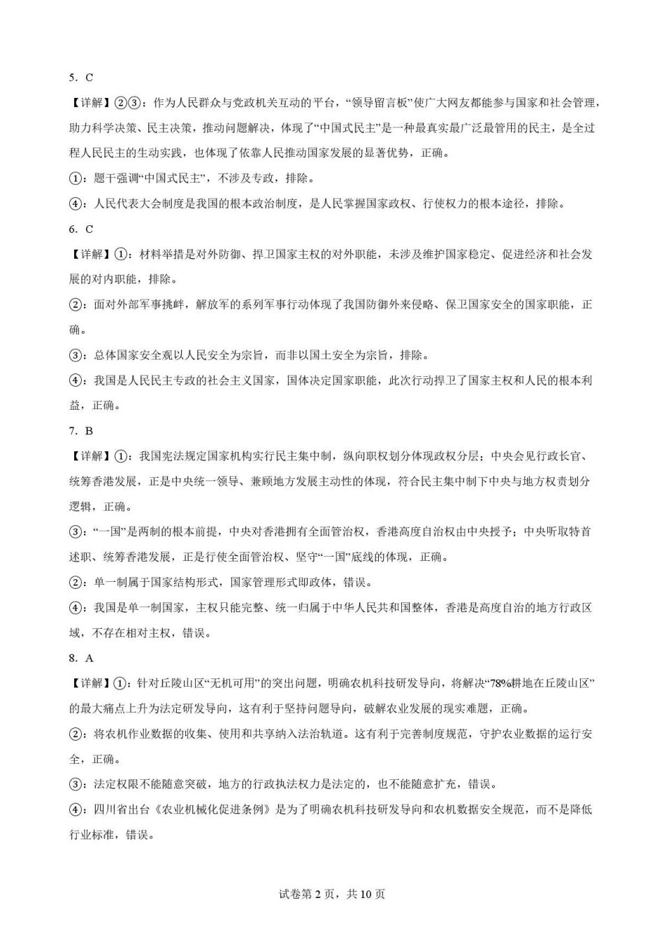 四川字节精准教育联盟2025-2026学年高一下学期7月期末考试政治解析.pdf_第2页