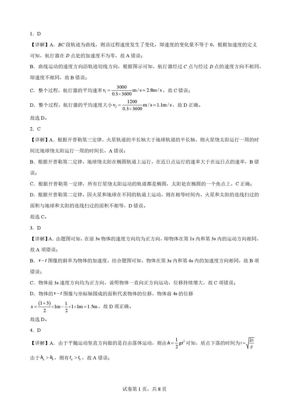 四川字节精准教育联盟2025-2026学年高一下学期7月期末物理解析.pdf_第1页