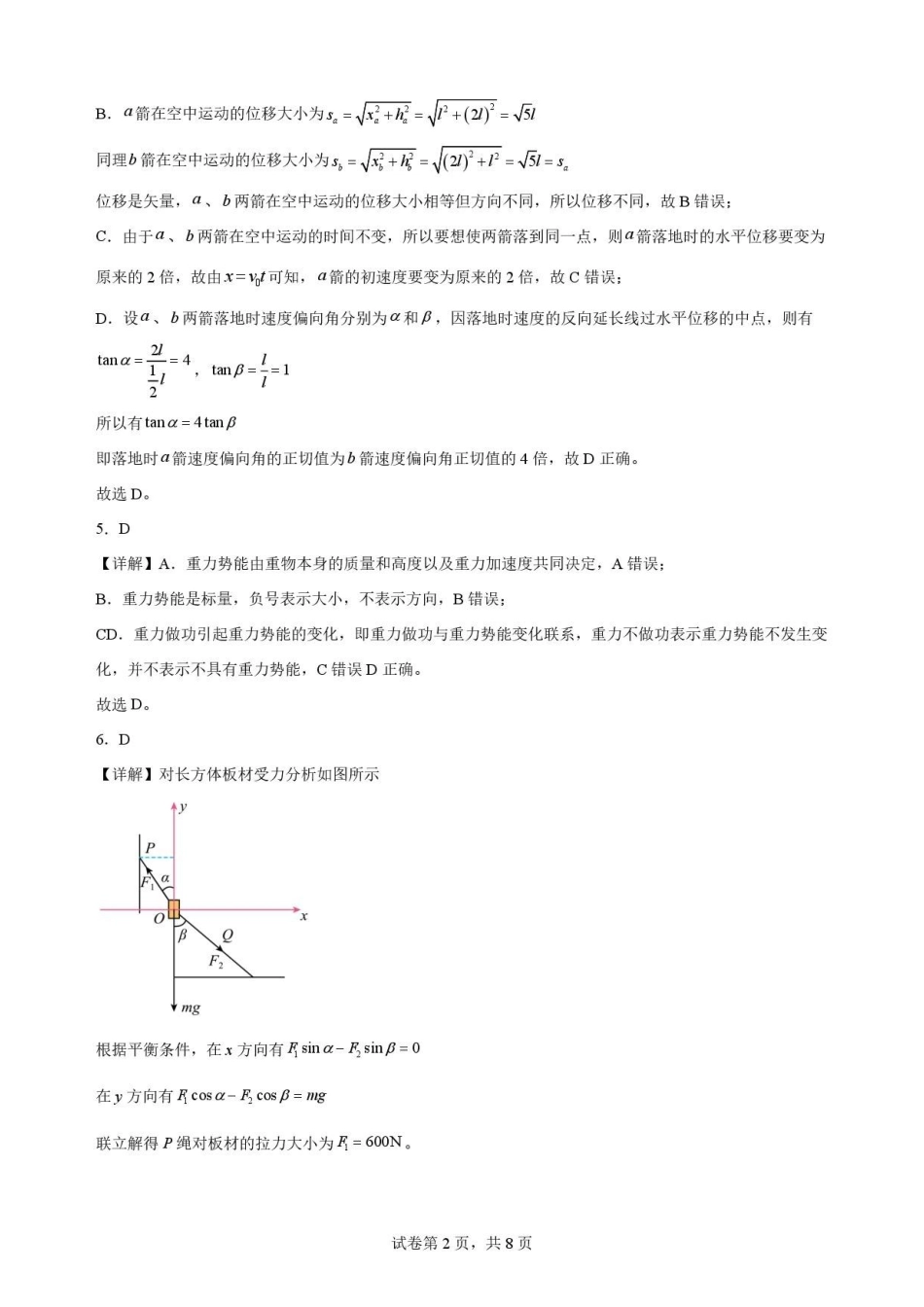 四川字节精准教育联盟2025-2026学年高一下学期7月期末物理解析.pdf_第2页