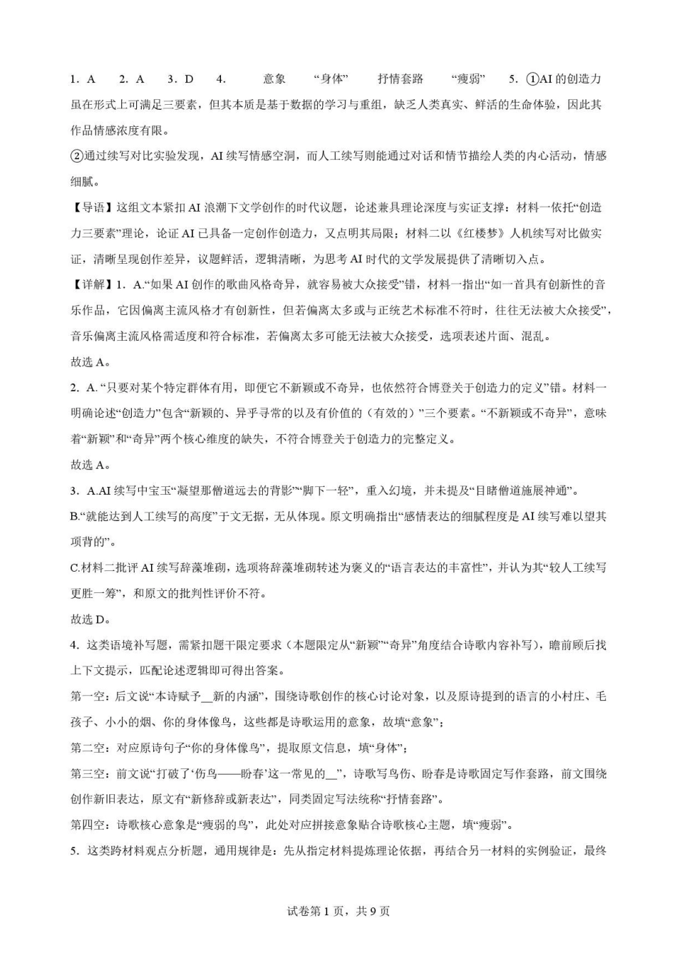 四川字节精准教育联盟2025-2026学年高一下学期7月期末语文解析.pdf_第1页