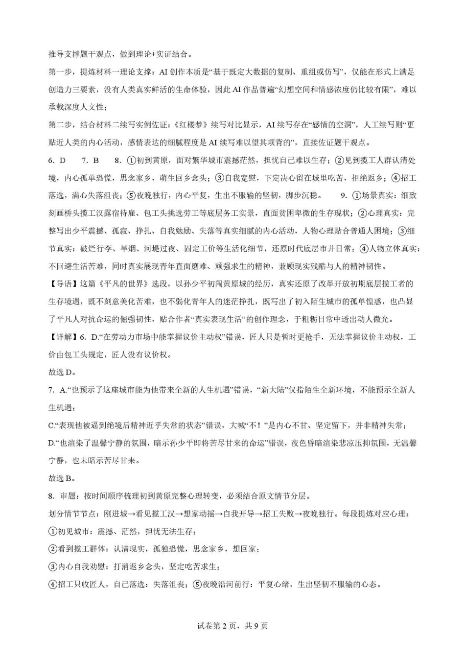 四川字节精准教育联盟2025-2026学年高一下学期7月期末语文解析.pdf_第2页