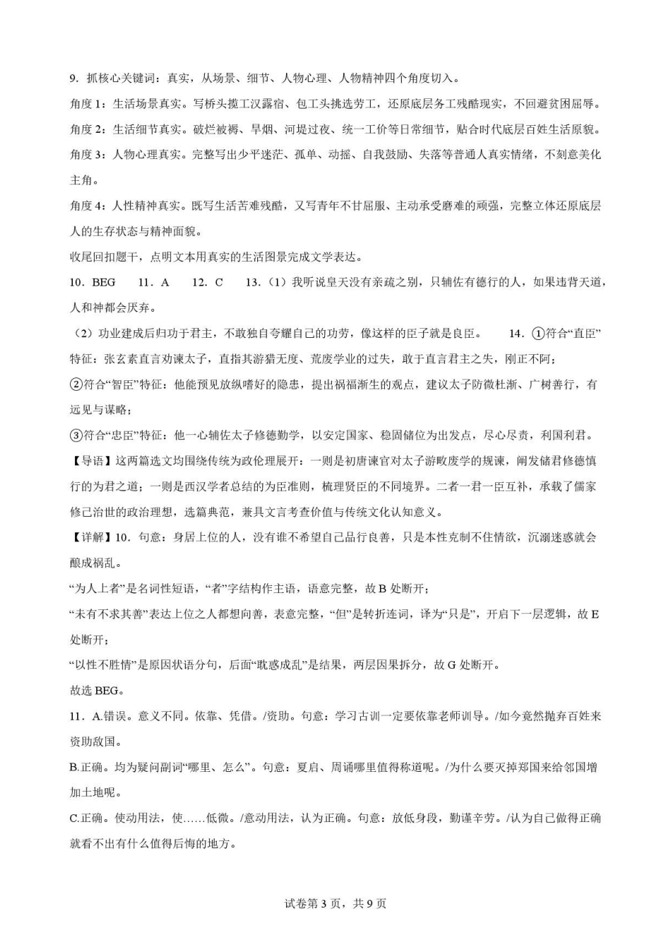 四川字节精准教育联盟2025-2026学年高一下学期7月期末语文解析.pdf_第3页
