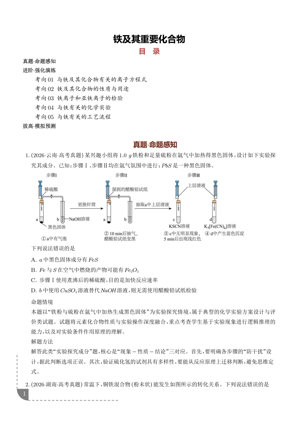 铁及其重要化合物(培优专项训练)(学生版).pdf_第1页