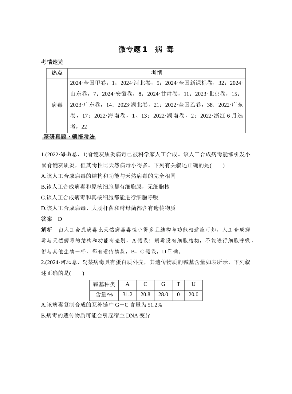 微专题1病毒.docx_第1页