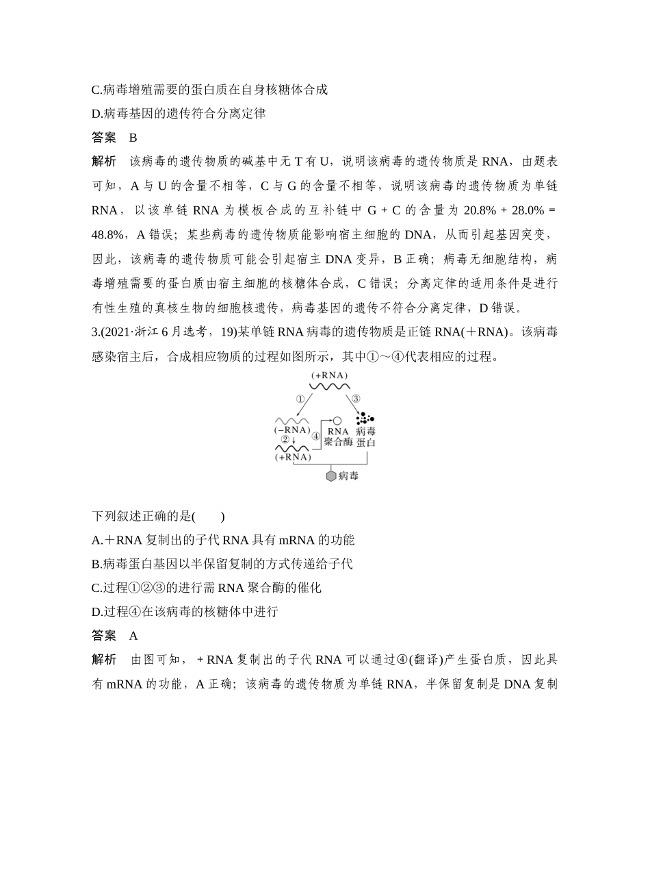 微专题1病毒.docx_第2页