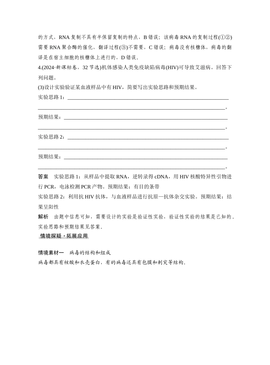 微专题1病毒.docx_第3页