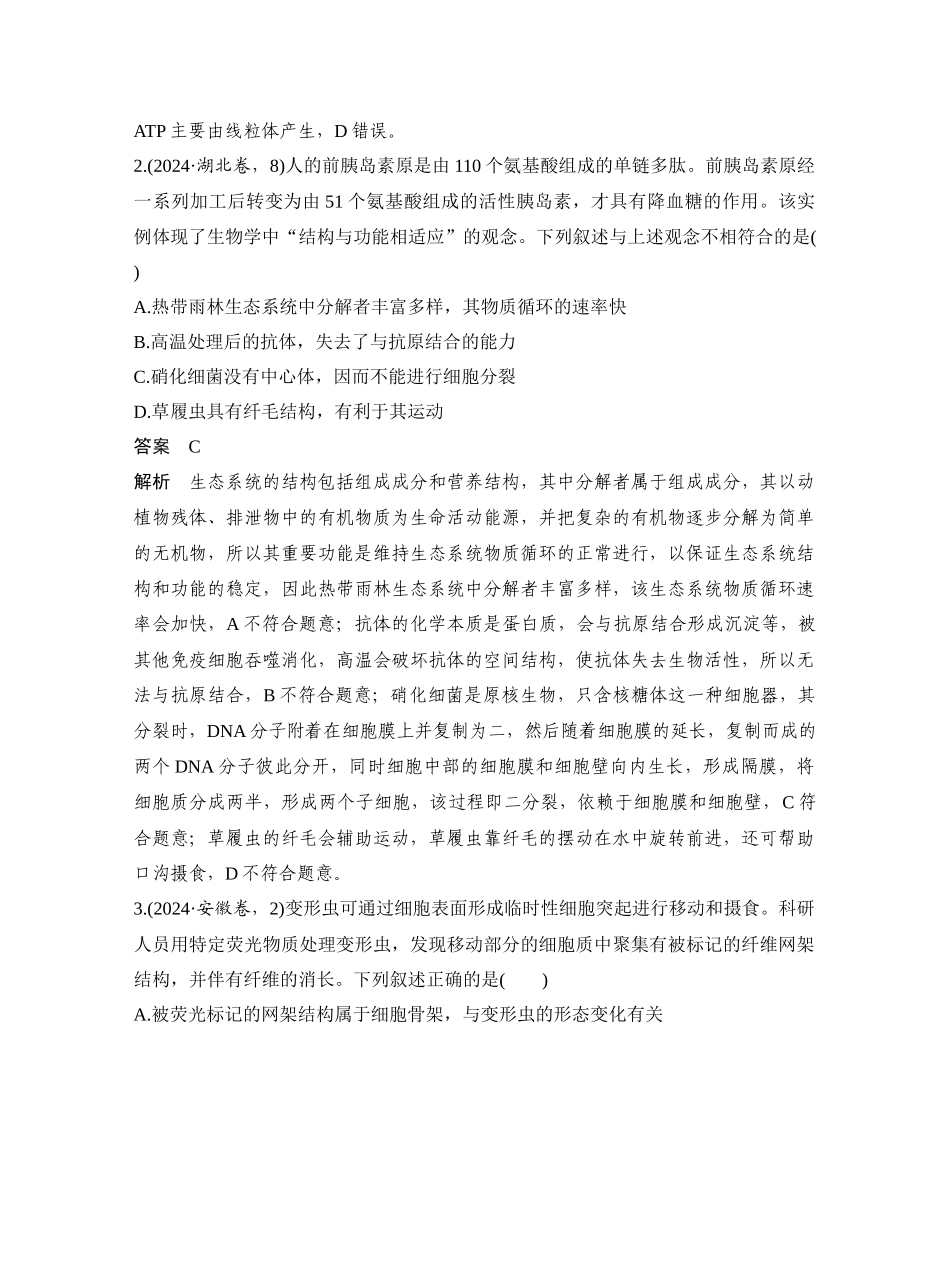 微专题2结构与功能观、蛋白质的分选与囊泡运输.docx_第2页