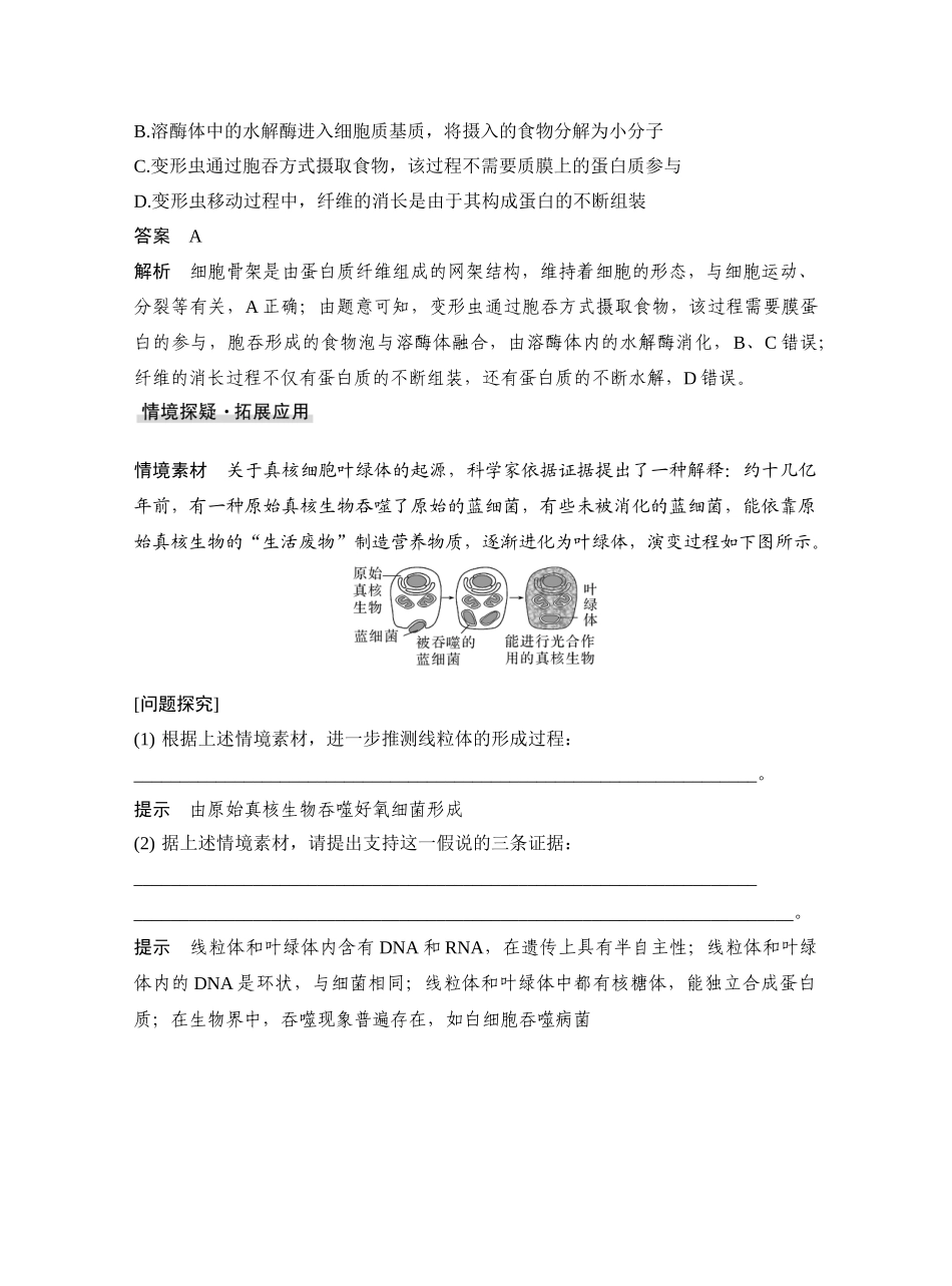微专题2结构与功能观、蛋白质的分选与囊泡运输.docx_第3页