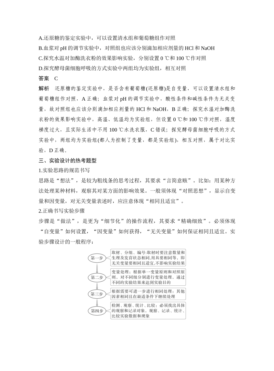 微专题4实验专题讲座.docx_第2页