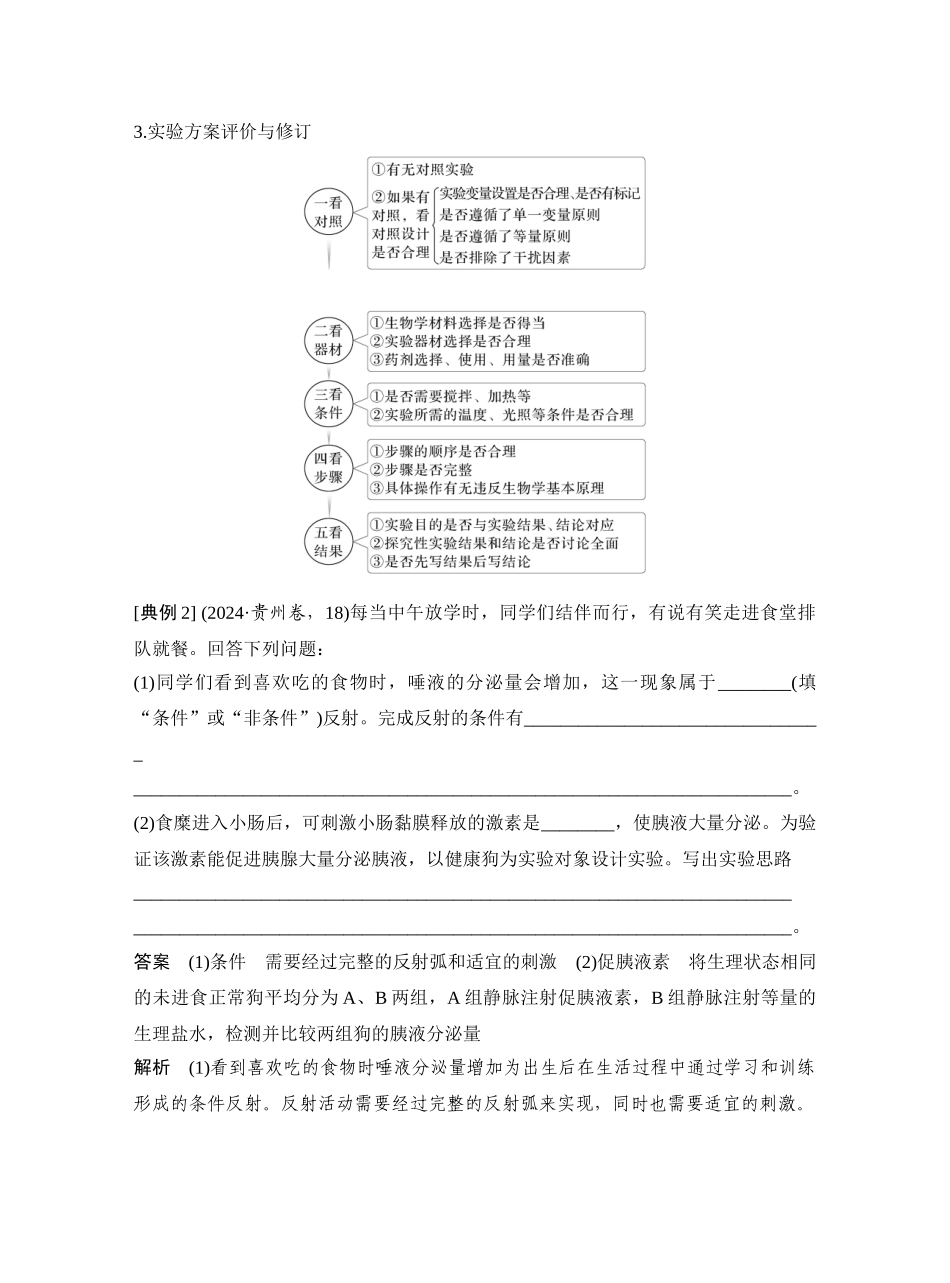 微专题4实验专题讲座.docx_第3页