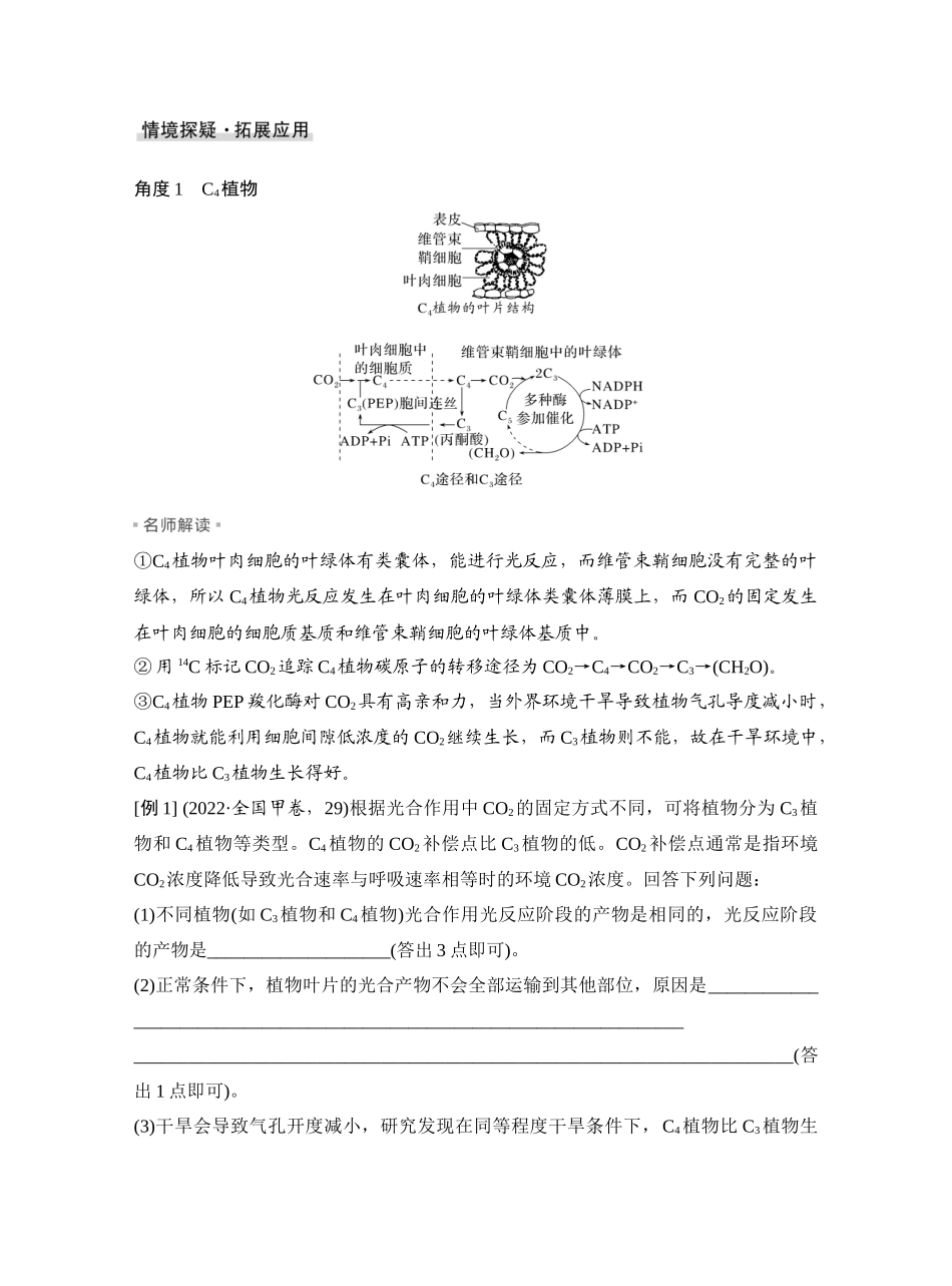 微专题6光呼吸、C4植物、CAM植物等特殊代谢类型.docx_第3页