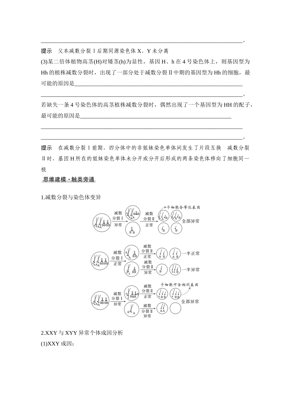 微专题7细胞分裂与变异、细胞自噬、焦亡、铁死亡等.docx_第3页