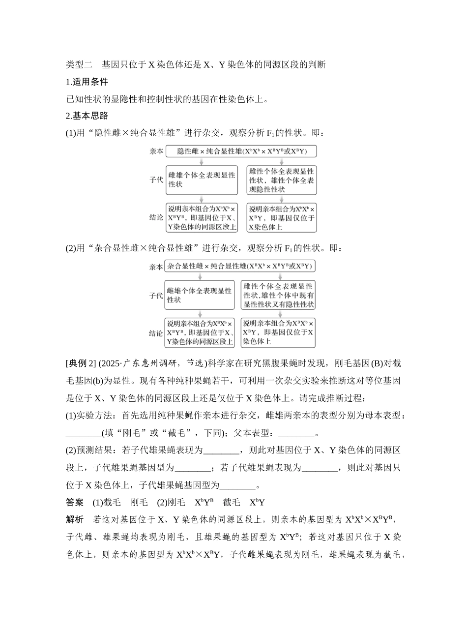 微专题8基因在性染色体上的位置判断.docx_第3页