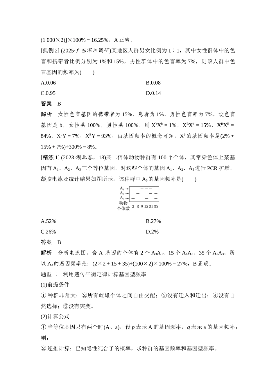 微专题10基因频率与基因型频率的计算.docx_第2页
