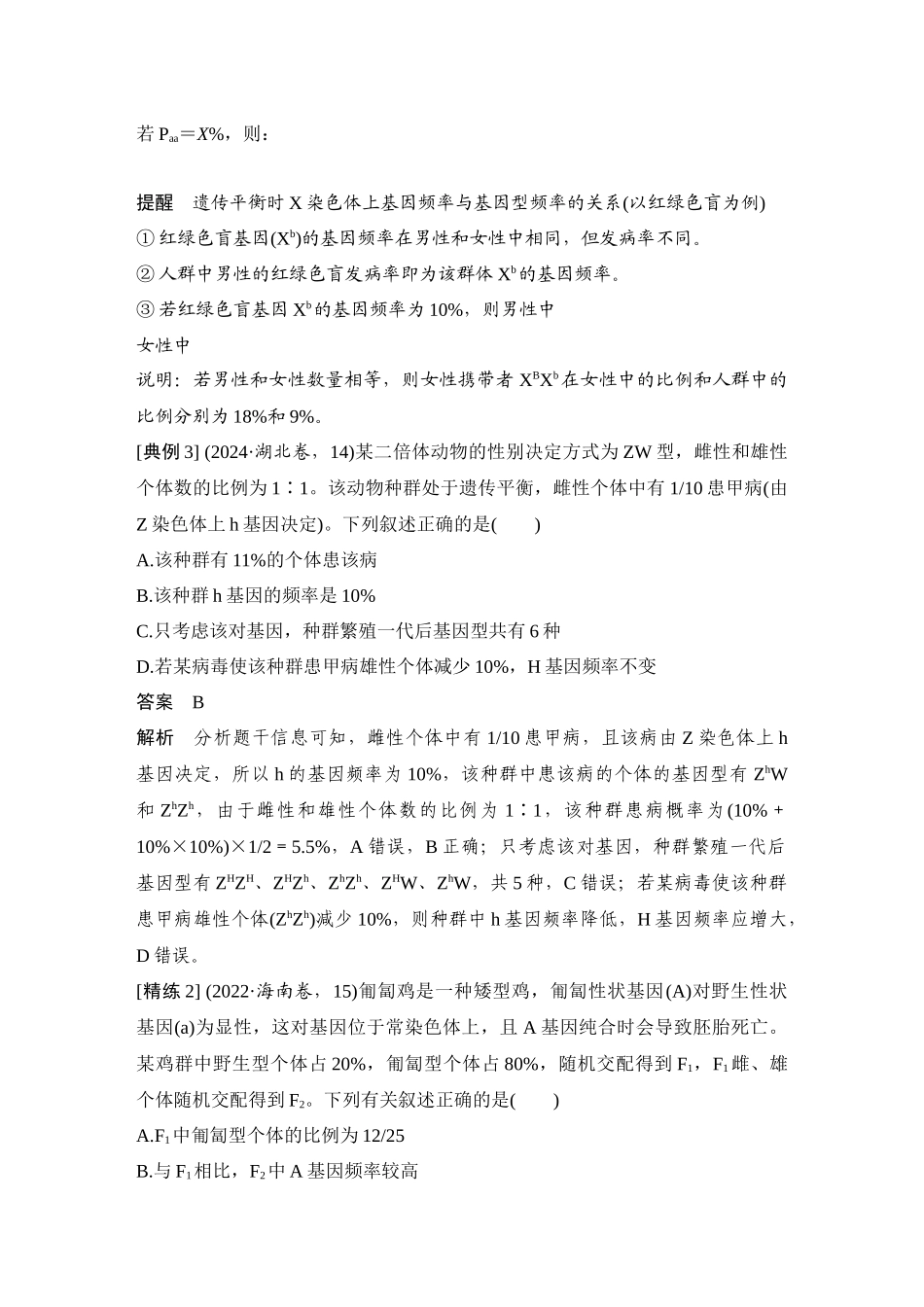 微专题10基因频率与基因型频率的计算.docx_第3页