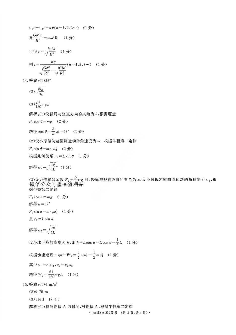 物理答案(A卷)-河南青桐鸣普通高中2025-2026学年下高一期末考试(1).pdf_第3页