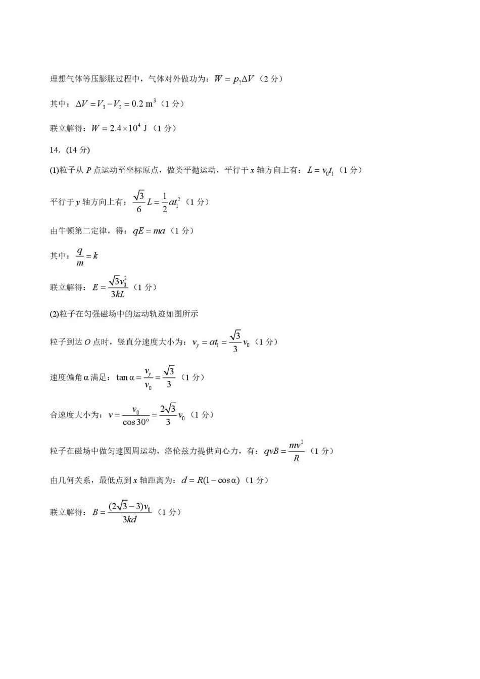 物理答案B-安徽十校联盟2025-2026学年高二下学期7月初期末质量检测.pdf_第2页