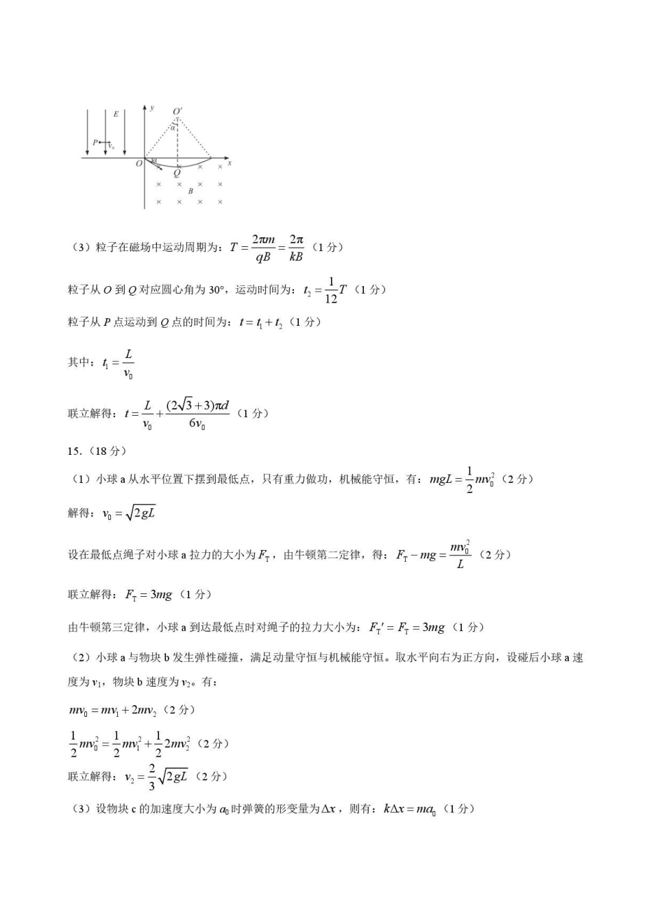 物理答案B-安徽十校联盟2025-2026学年高二下学期7月初期末质量检测.pdf_第3页