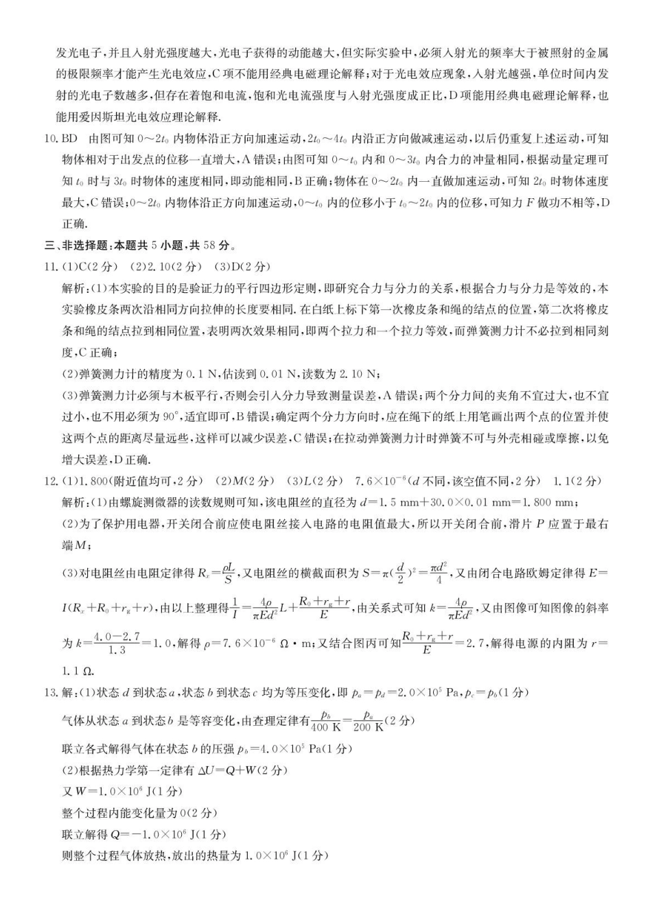 物理答案-安徽县中联盟2025-2026学年下学期高二年级7月期末联考.pdf_第2页