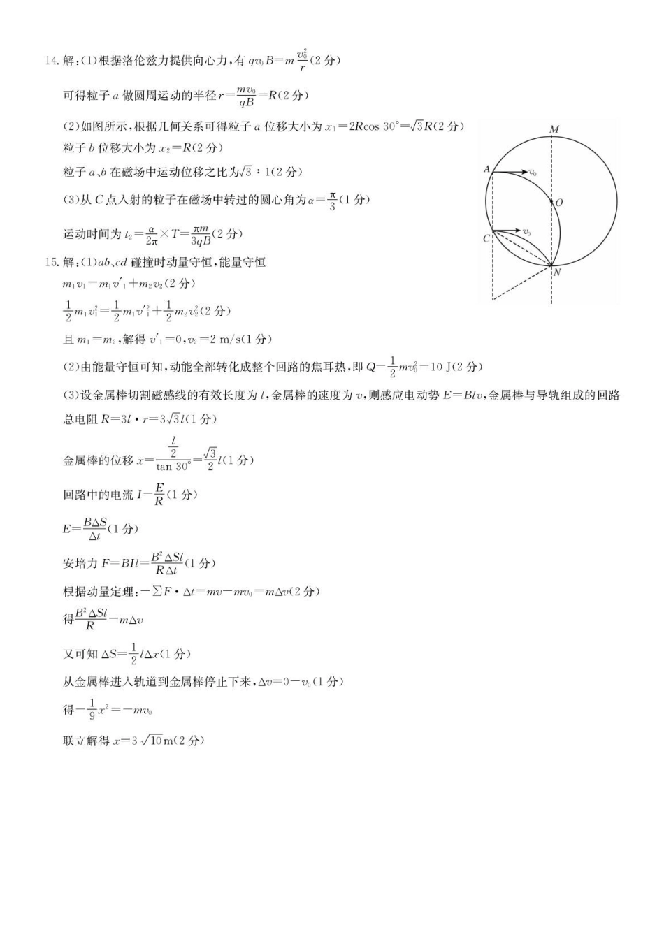 物理答案-安徽县中联盟2025-2026学年下学期高二年级7月期末联考.pdf_第3页