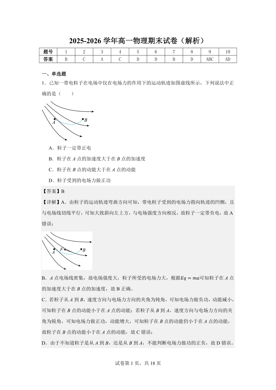 物理答案-合肥一中2025-2026高一下期末考试.pdf_第1页