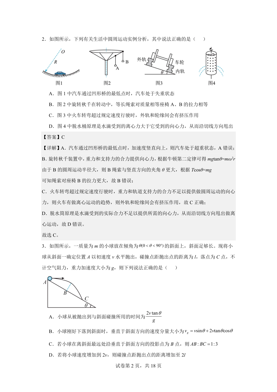 物理答案-合肥一中2025-2026高一下期末考试.pdf_第2页