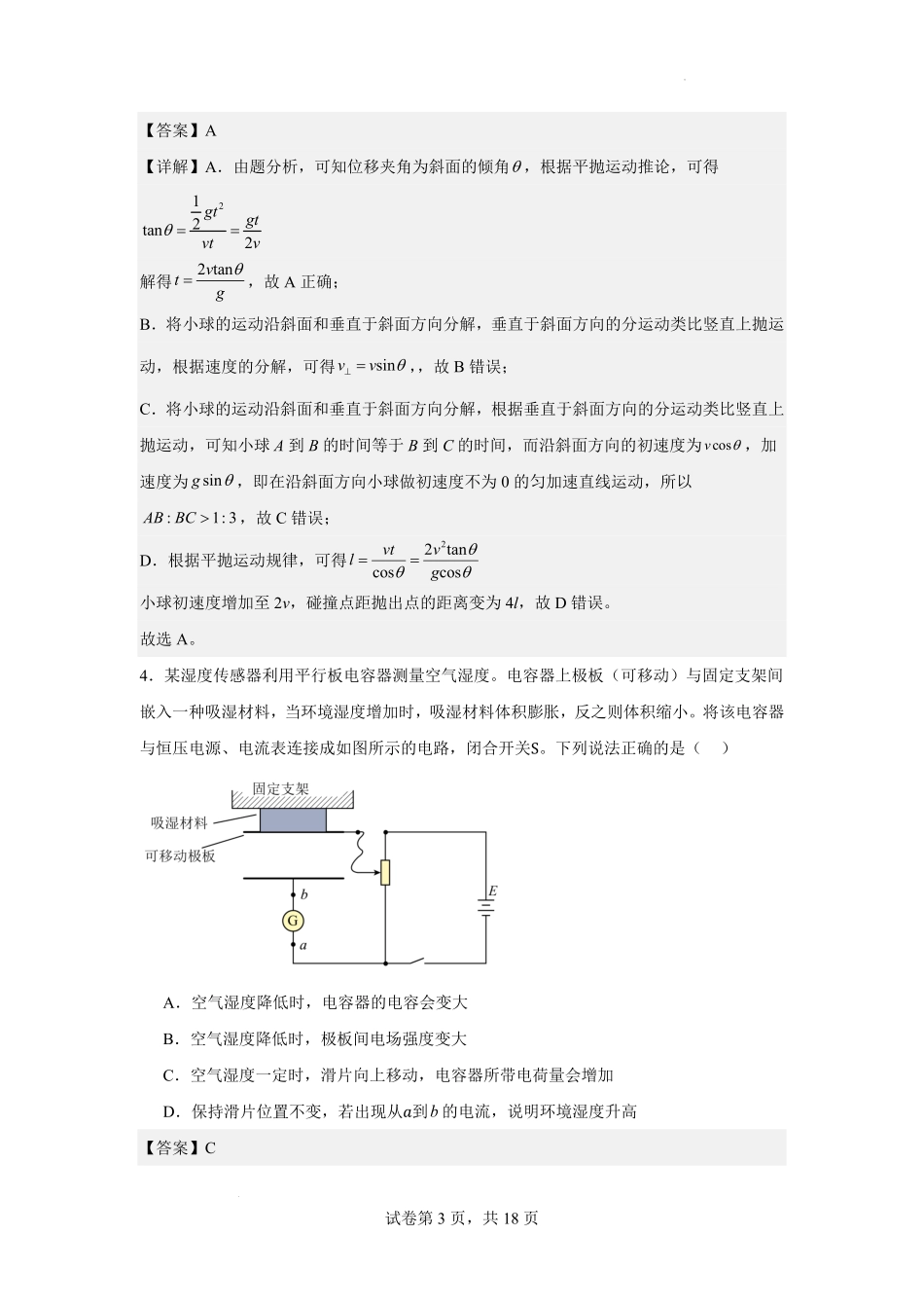物理答案-合肥一中2025-2026高一下期末考试.pdf_第3页