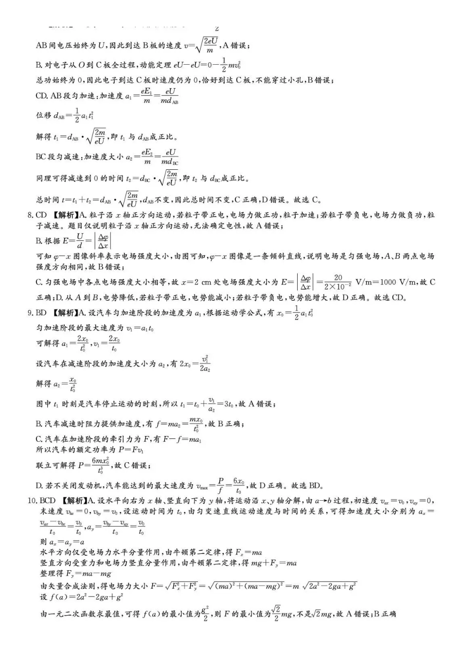 物理答案-湖南长沙市长郡中学2025-2026学年2028届高一年级下学期7月期末考试.pdf_第2页