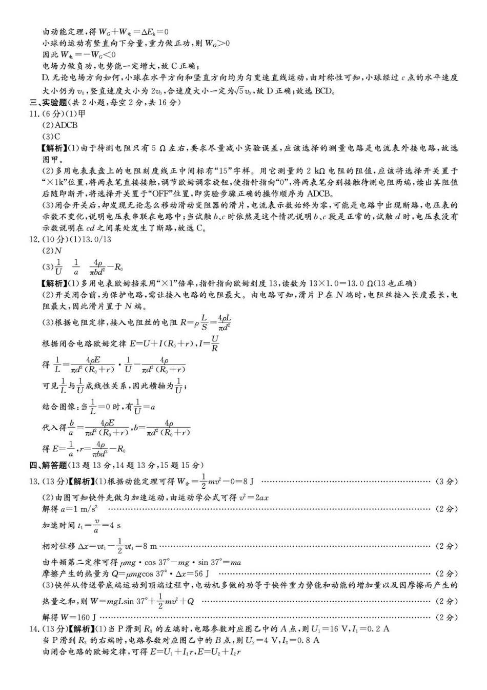 物理答案-湖南长沙市长郡中学2025-2026学年2028届高一年级下学期7月期末考试.pdf_第3页