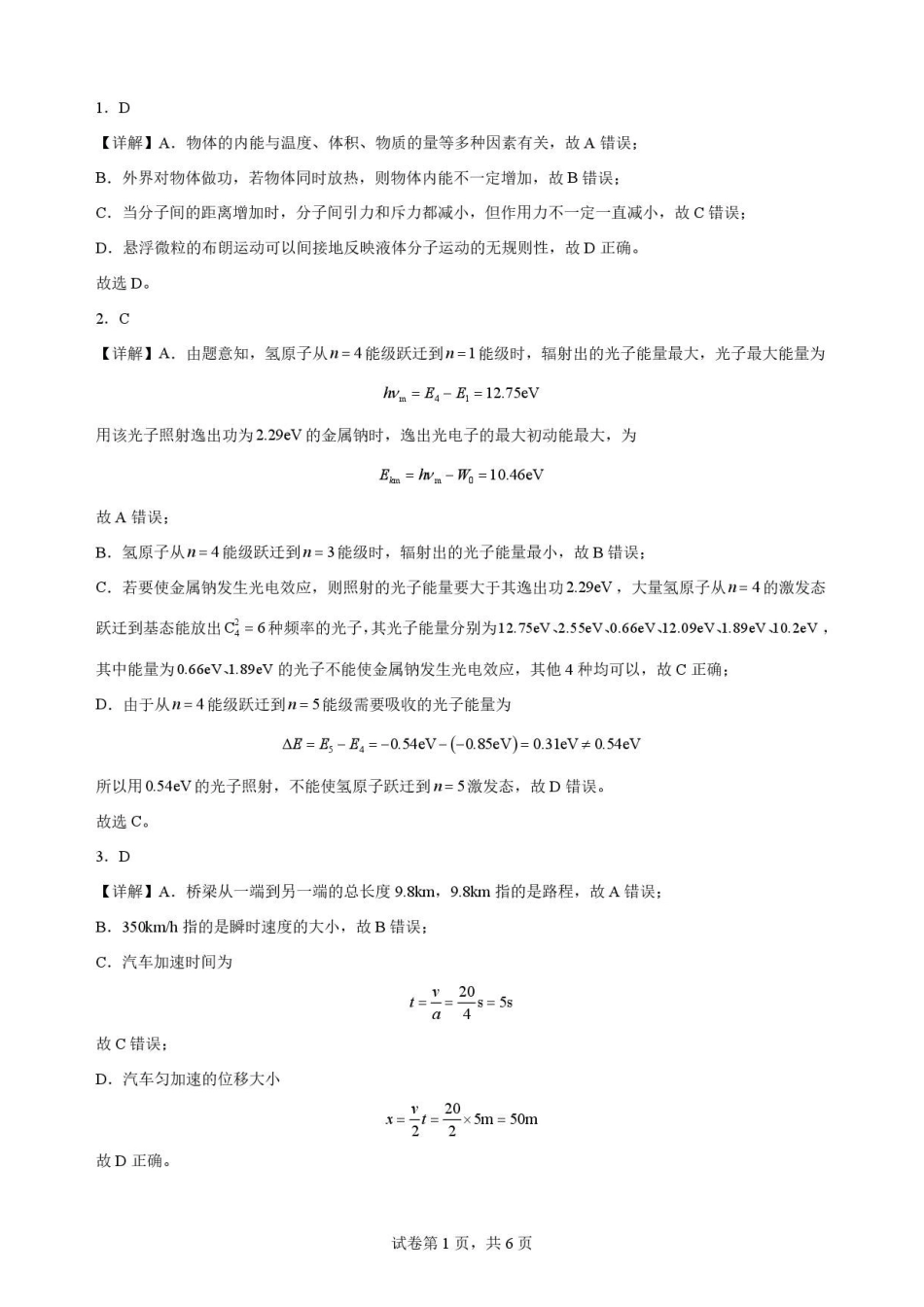 物理答案-吉林松原市吉林油田高级中学2025-2026学年高二下学期期末考试.pdf_第1页