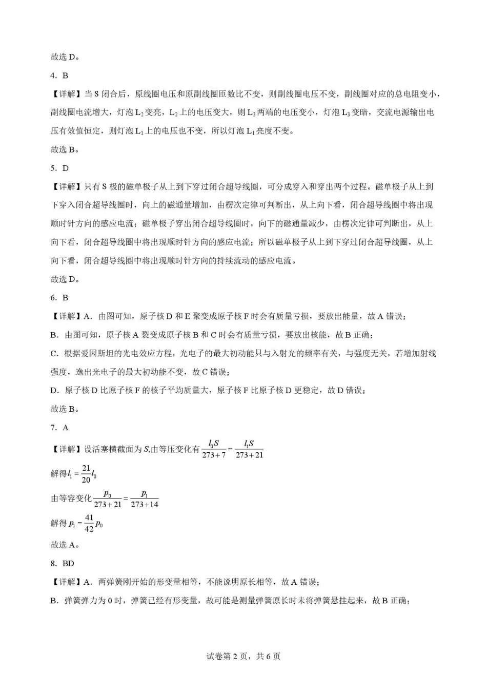 物理答案-吉林松原市吉林油田高级中学2025-2026学年高二下学期期末考试.pdf_第2页