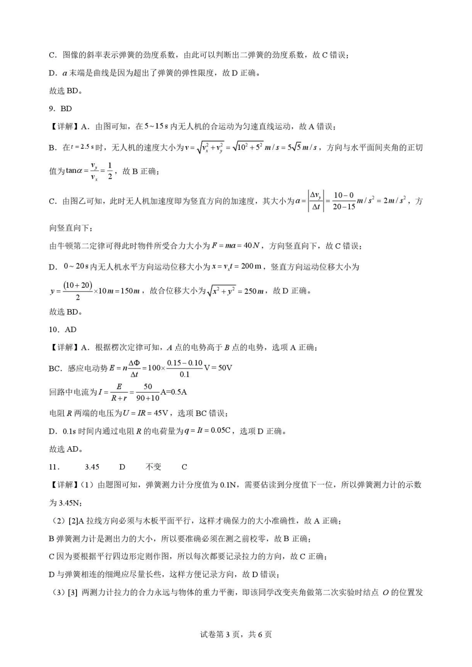 物理答案-吉林松原市吉林油田高级中学2025-2026学年高二下学期期末考试.pdf_第3页