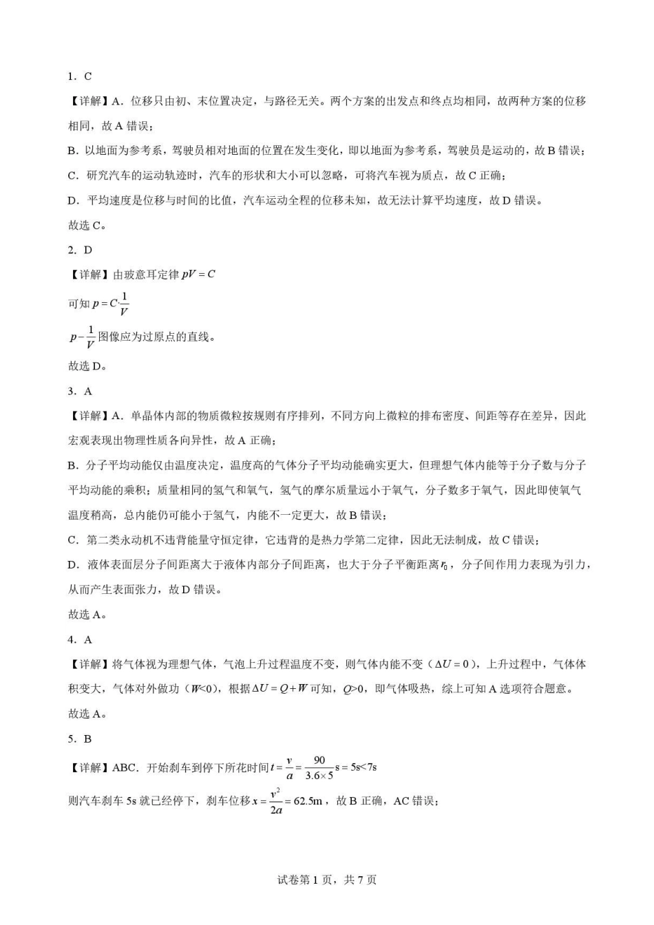 物理答案-吉林长春外国语学校2025-2026学年高二下学期期末考试.pdf_第1页