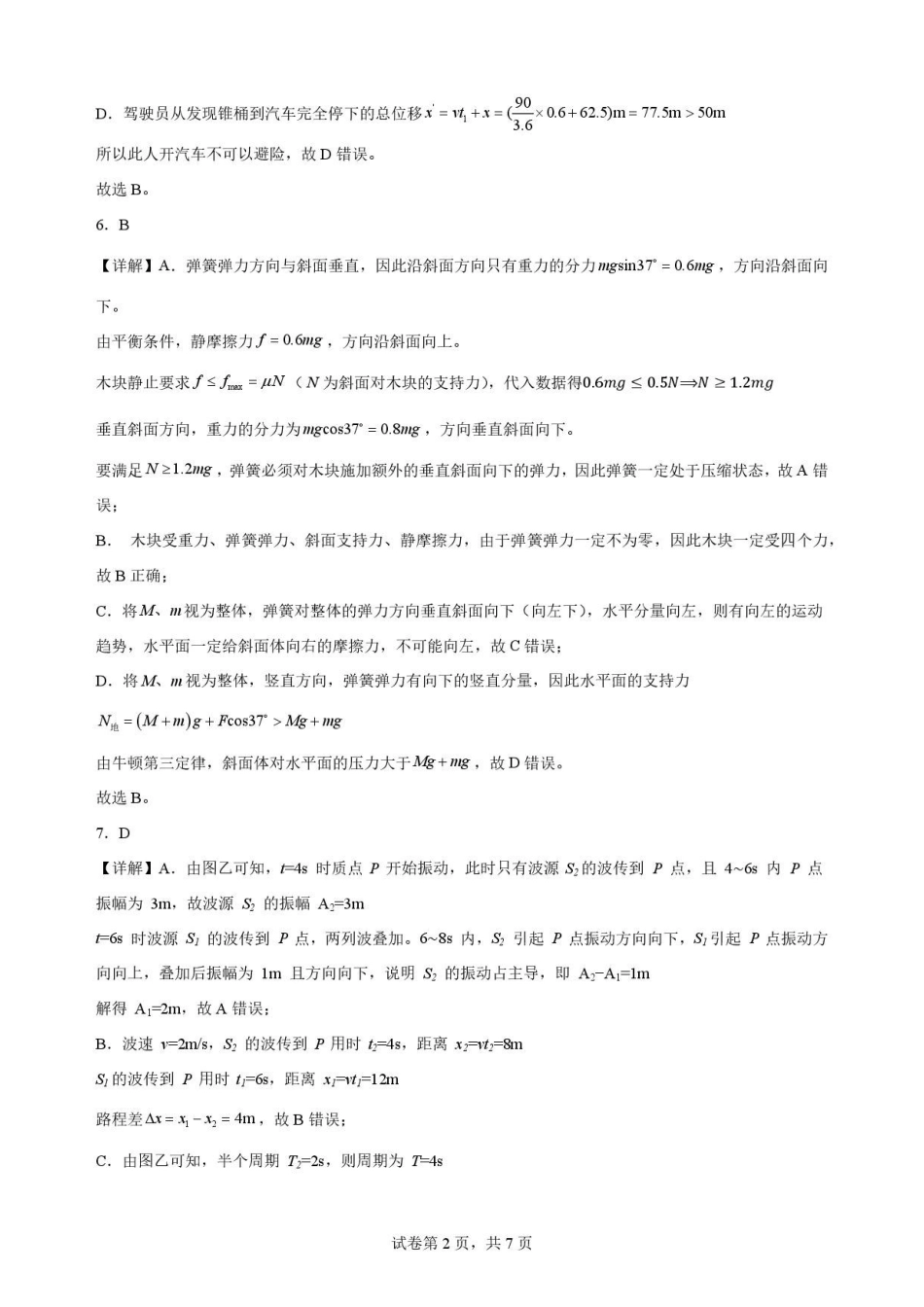 物理答案-吉林长春外国语学校2025-2026学年高二下学期期末考试.pdf_第2页