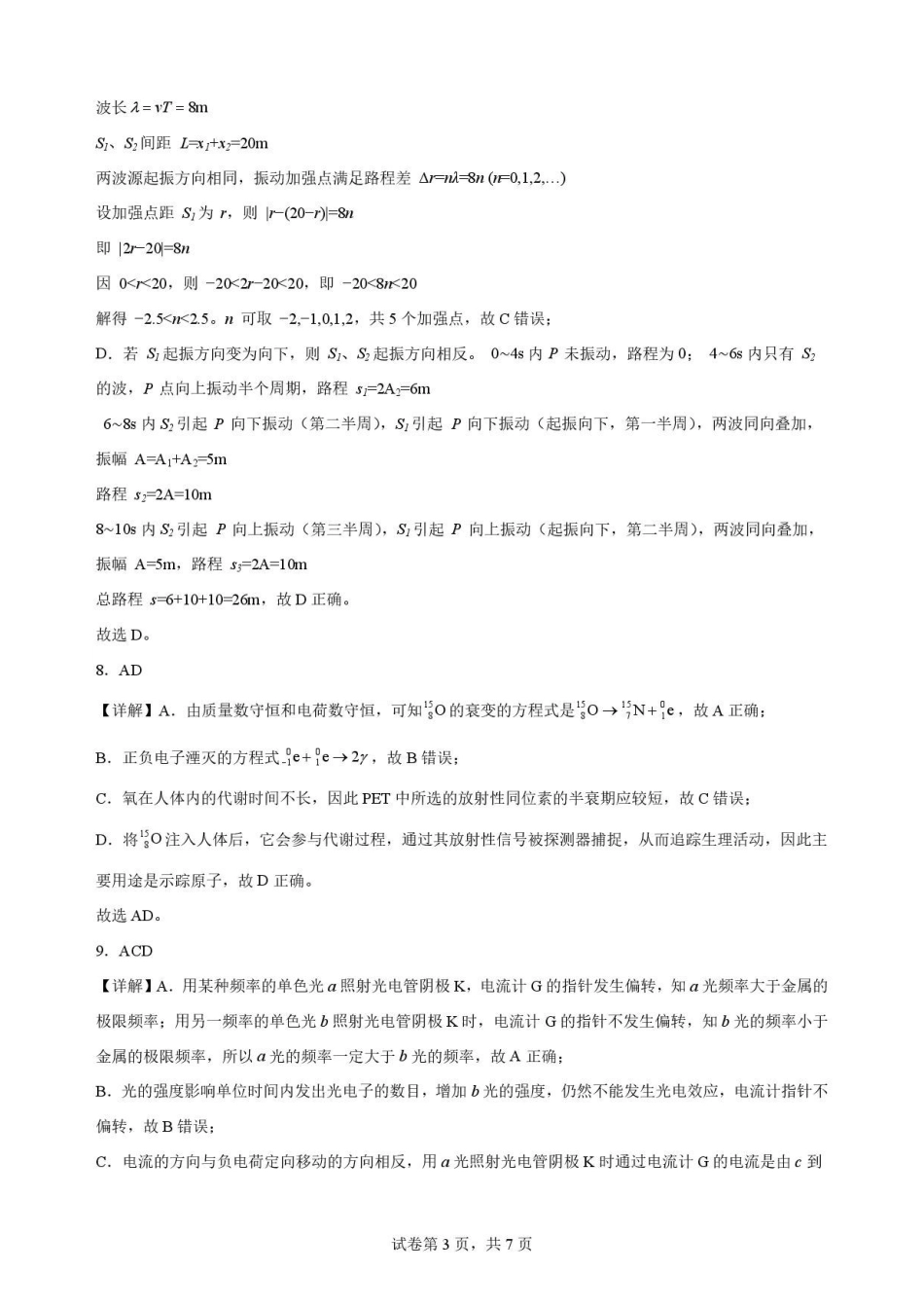 物理答案-吉林长春外国语学校2025-2026学年高二下学期期末考试.pdf_第3页