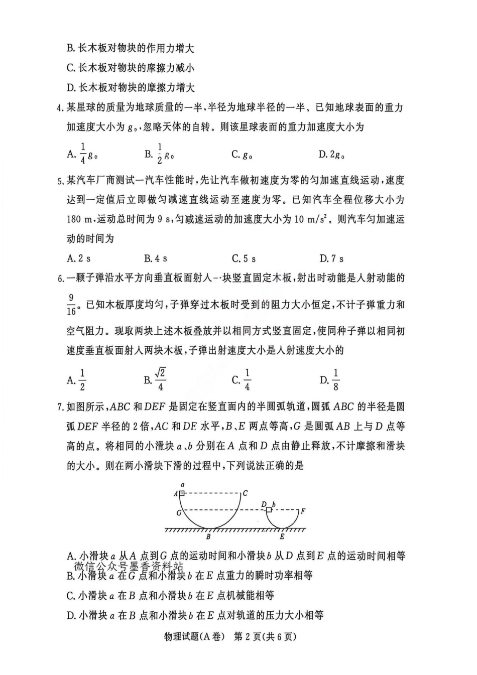 物理试卷(A卷)-河南青桐鸣普通高中2025-2026学年下高一期末考试(1).pdf_第2页