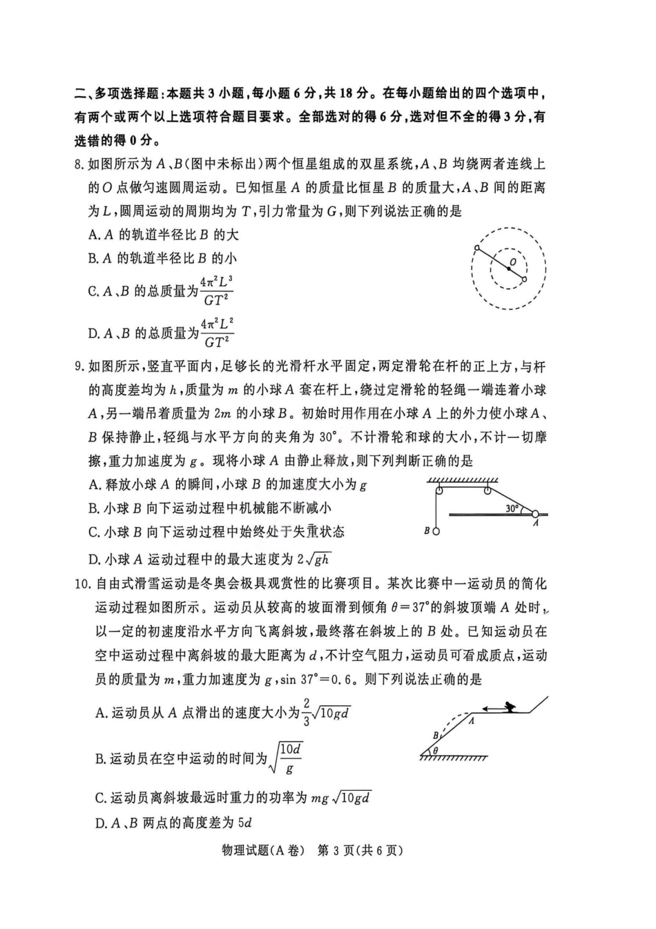 物理试卷(A卷)-河南青桐鸣普通高中2025-2026学年下高一期末考试(1).pdf_第3页