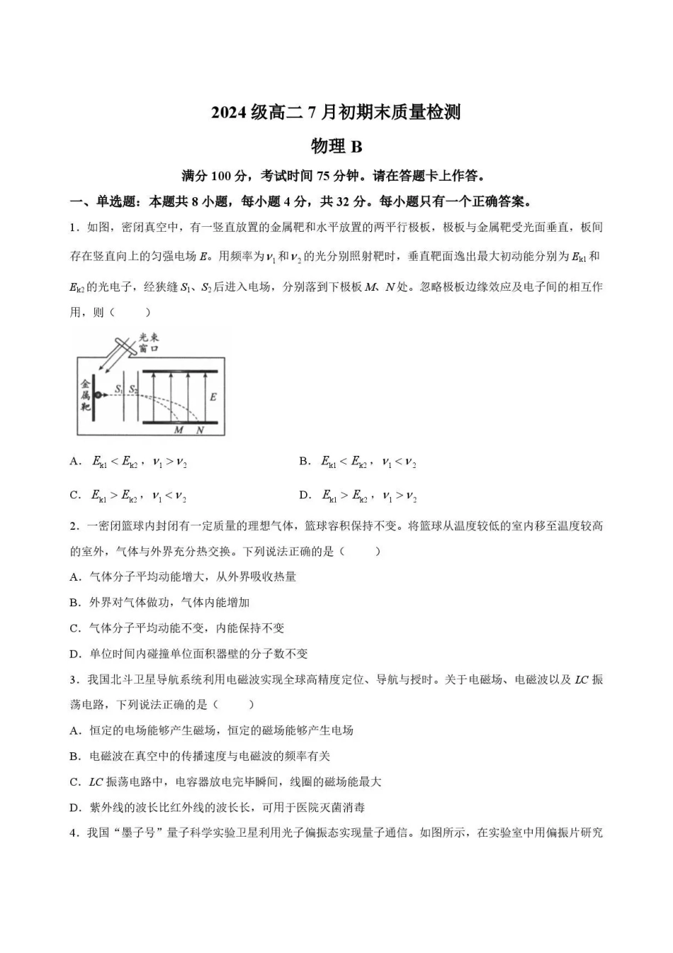 物理试卷B-安徽十校联盟2025-2026学年高二下学期7月初期末质量检测.pdf_第1页