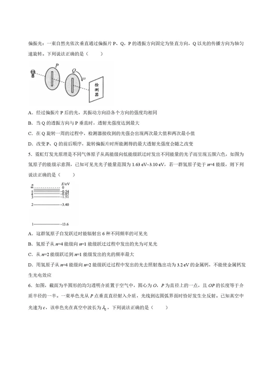 物理试卷B-安徽十校联盟2025-2026学年高二下学期7月初期末质量检测.pdf_第2页